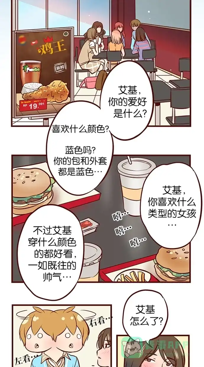 《蛋男情缘》第68话 第3页