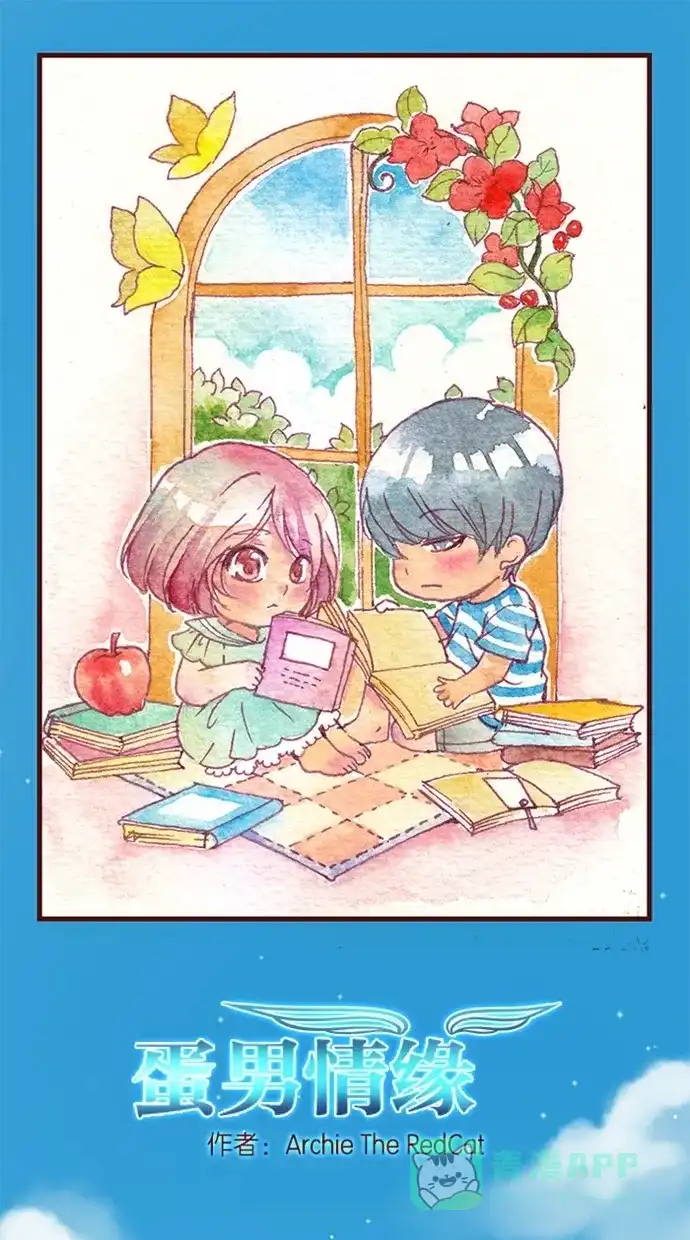 《蛋男情缘》第68话 第1页