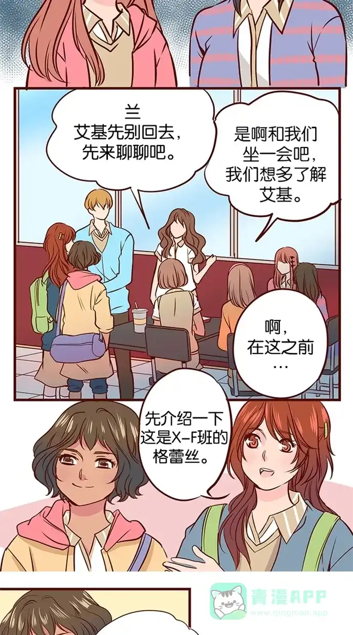 《蛋男情缘》第68话 第16页