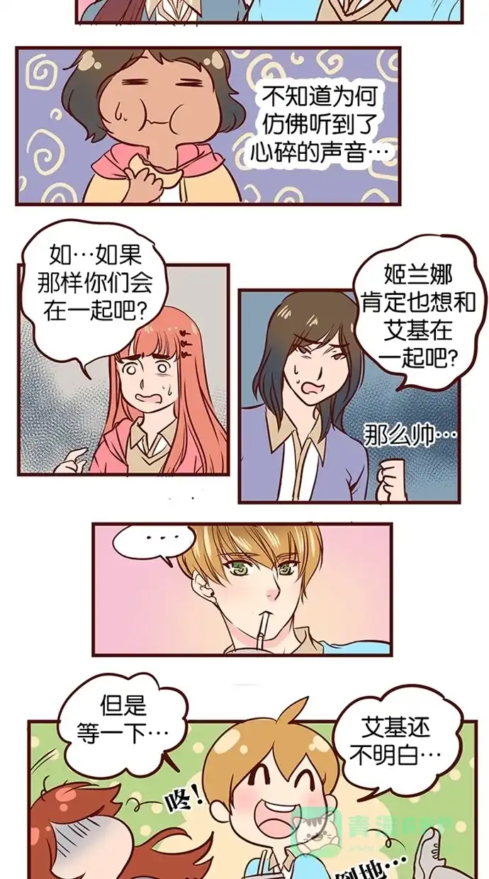 《蛋男情缘》第68话 第23页