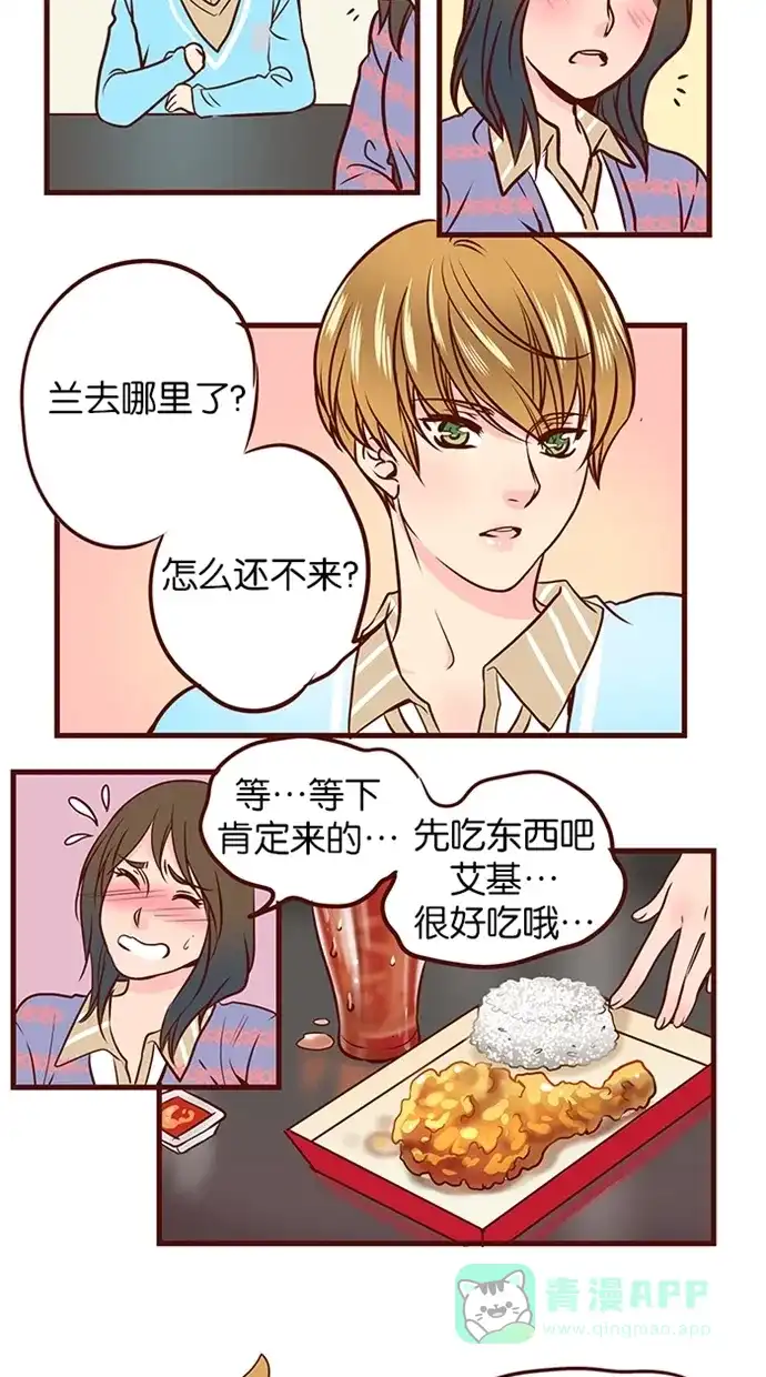 《蛋男情缘》第68话 第4页