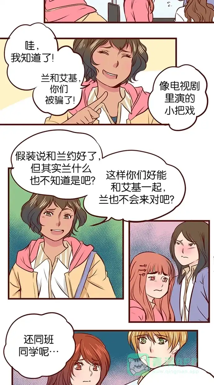 《蛋男情缘》第68话 第11页