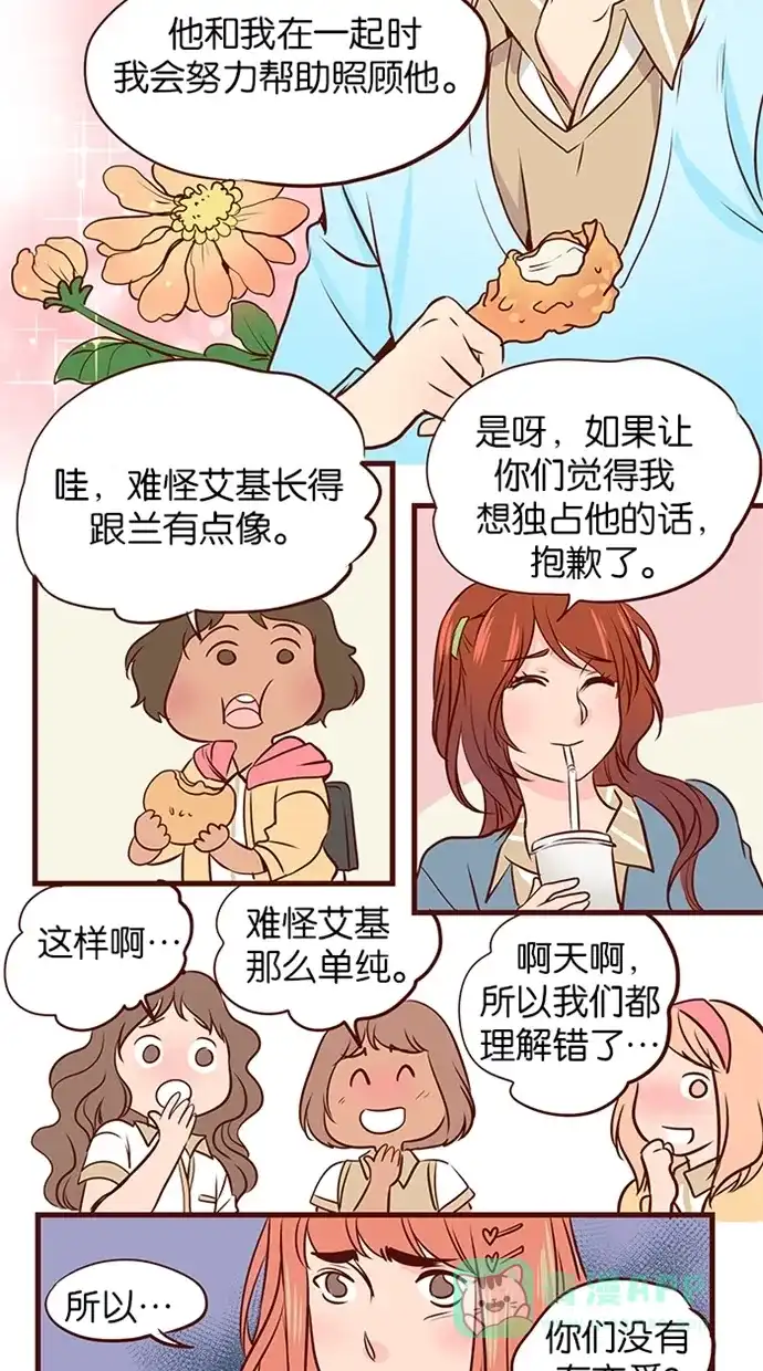 《蛋男情缘》第68话 第19页