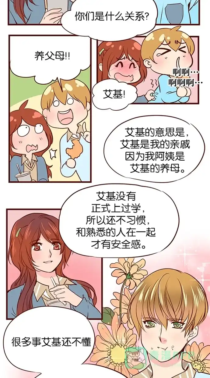 《蛋男情缘》第68话 第18页