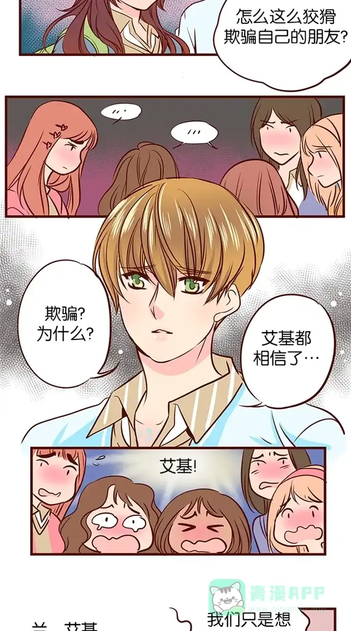 《蛋男情缘》第68话 第12页