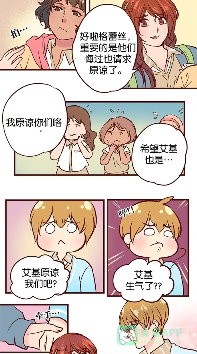 《蛋男情缘》第68话 第14页