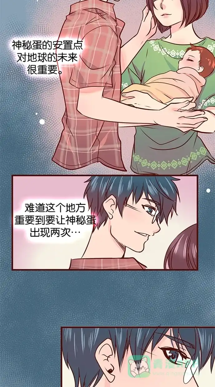 《蛋男情缘》第69话 第7页