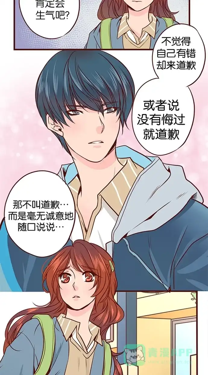 《蛋男情缘》第69话 第25页