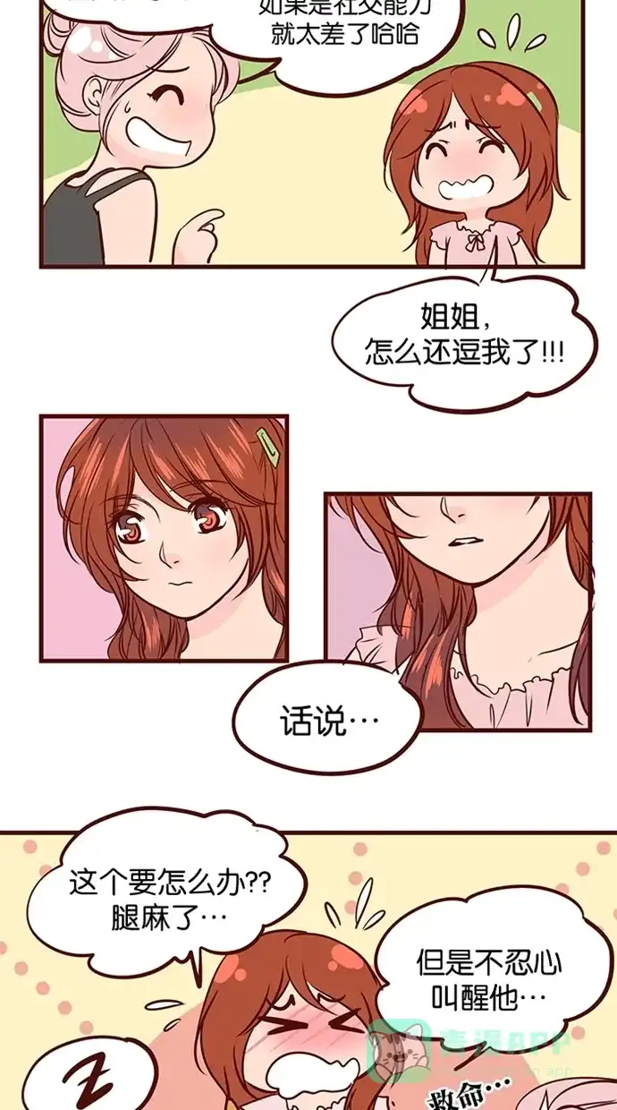 《蛋男情缘》第69话 第17页