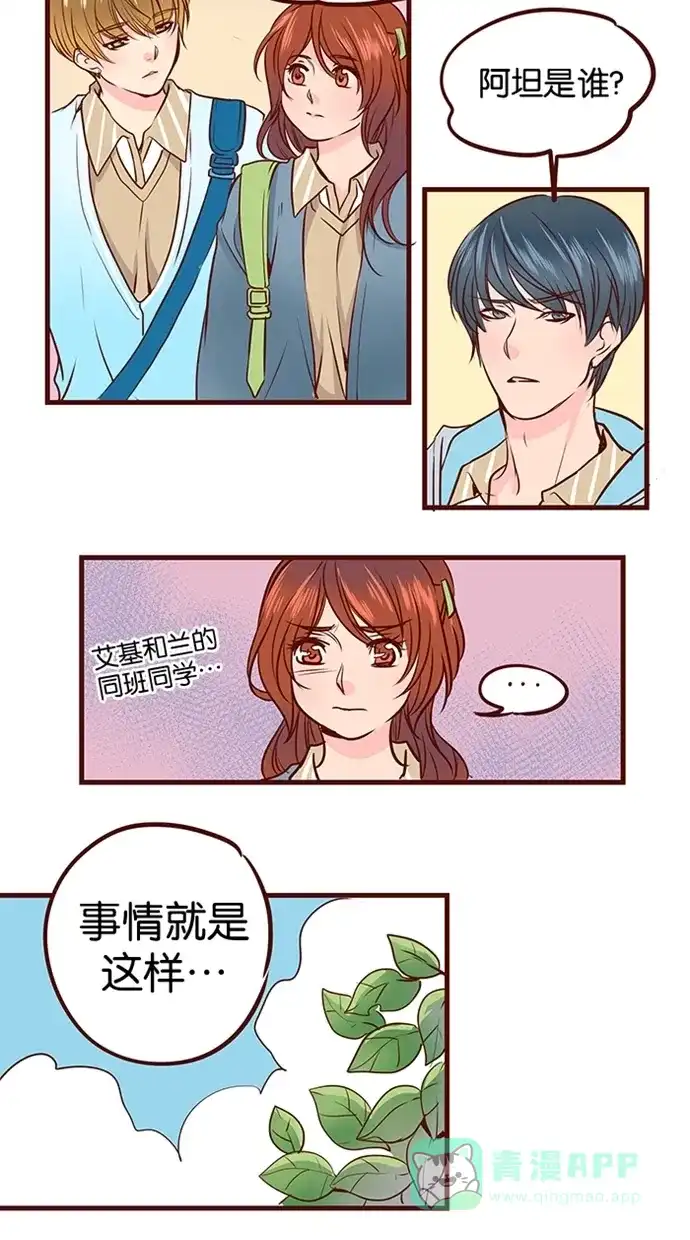 《蛋男情缘》第69话 第21页