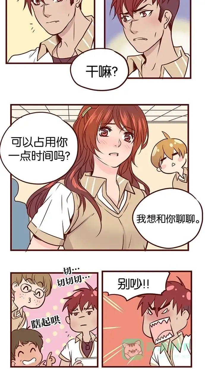 《蛋男情缘》第69话 第27页