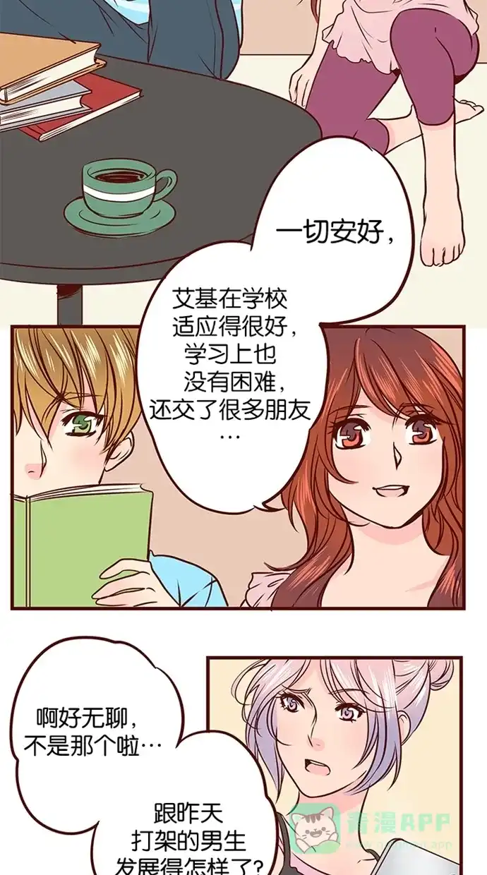 《蛋男情缘》第69话 第11页