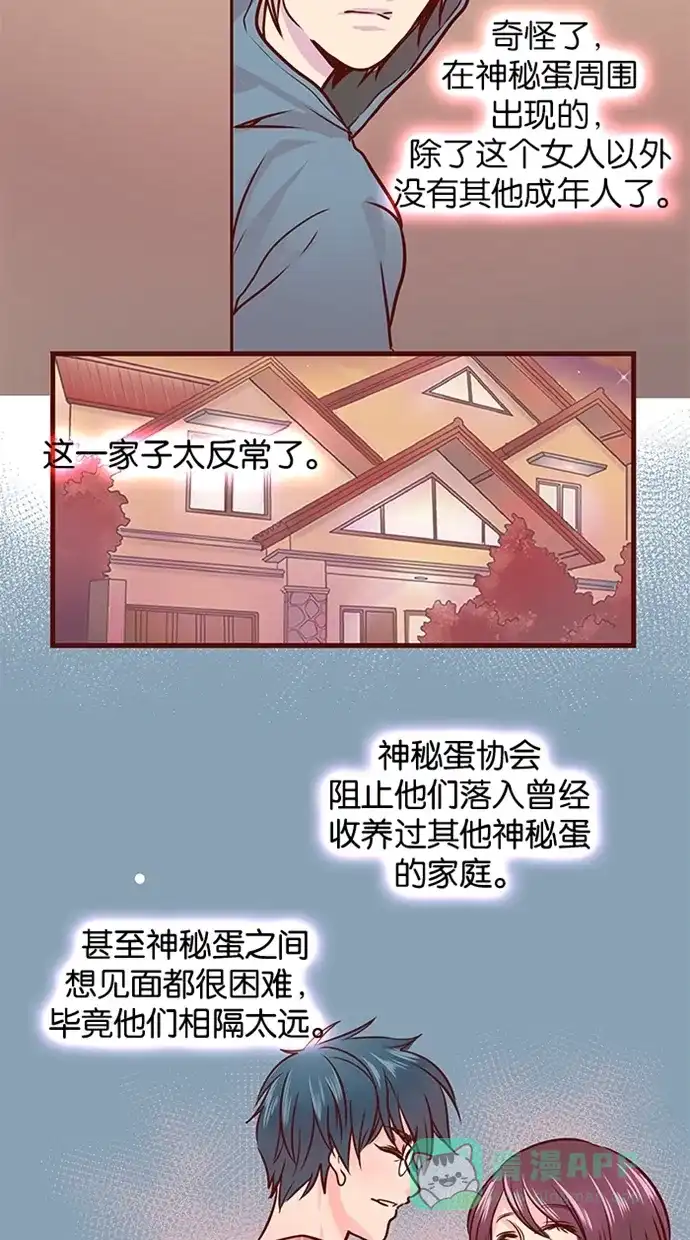 《蛋男情缘》第69话 第6页