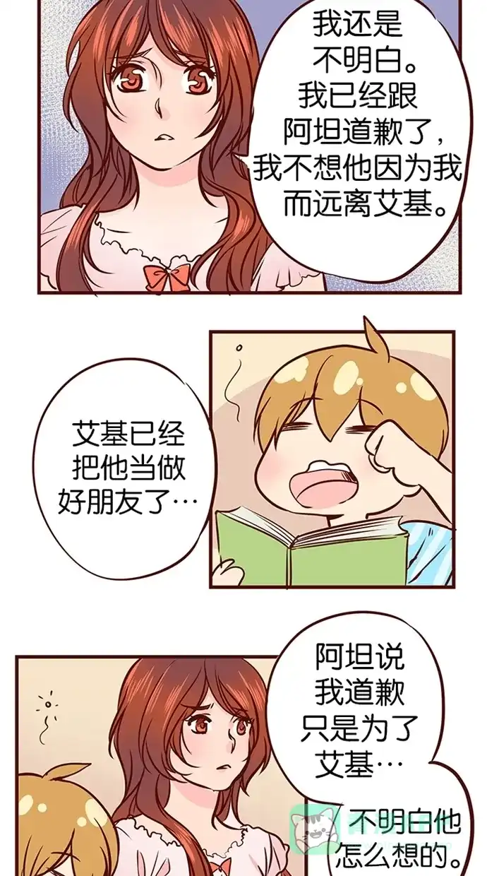 《蛋男情缘》第69话 第13页