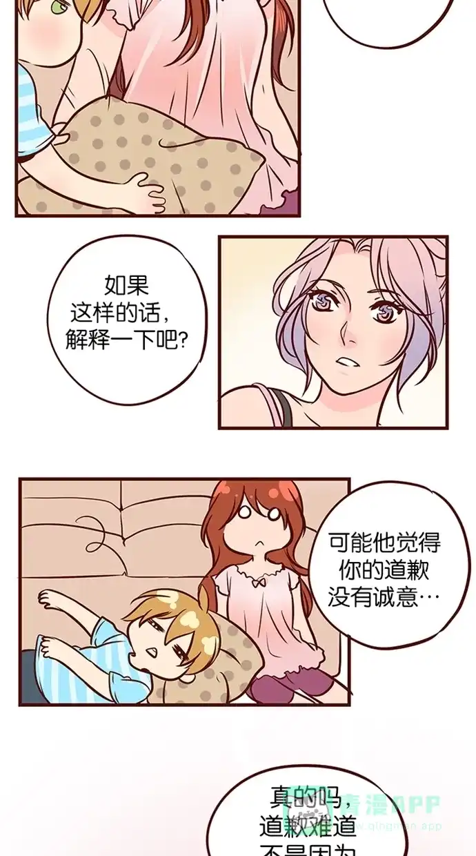 《蛋男情缘》第69话 第14页