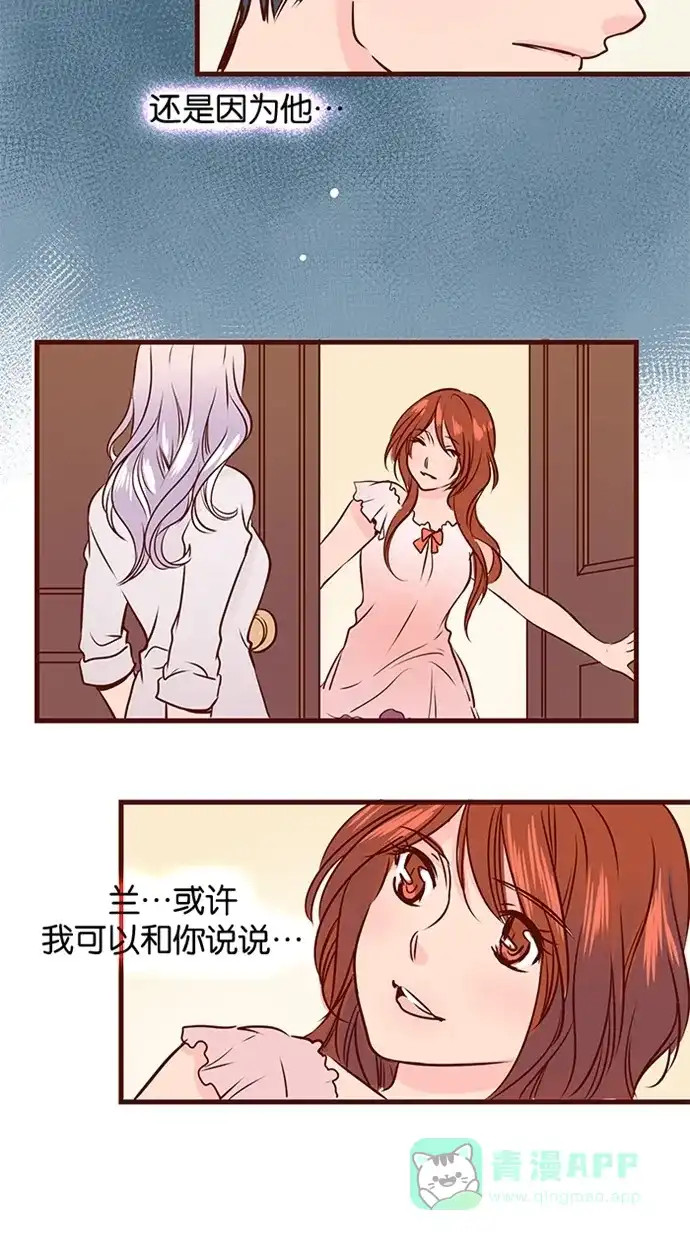 《蛋男情缘》第69话 第8页