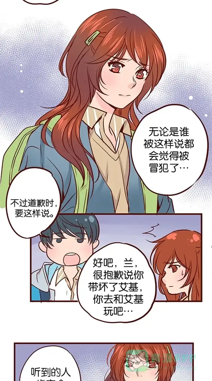 《蛋男情缘》第69话 第24页