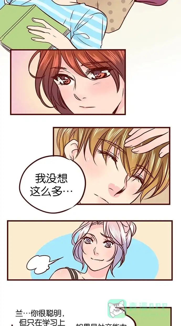 《蛋男情缘》第69话 第16页
