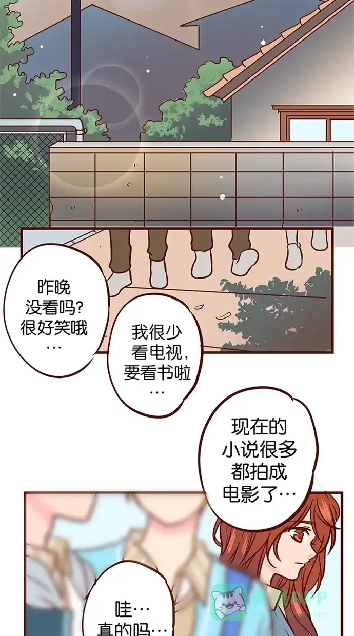 《蛋男情缘》第69话 第19页