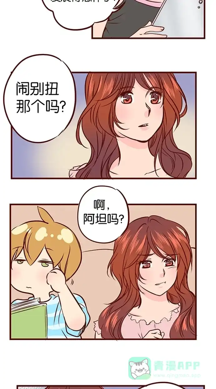 《蛋男情缘》第69话 第12页