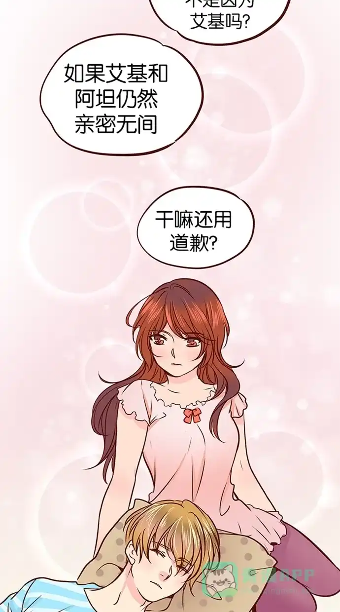 《蛋男情缘》第69话 第15页