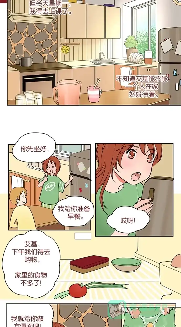 《蛋男情缘》第7话 第16页