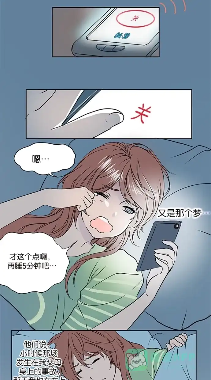 《蛋男情缘》第7话 第5页
