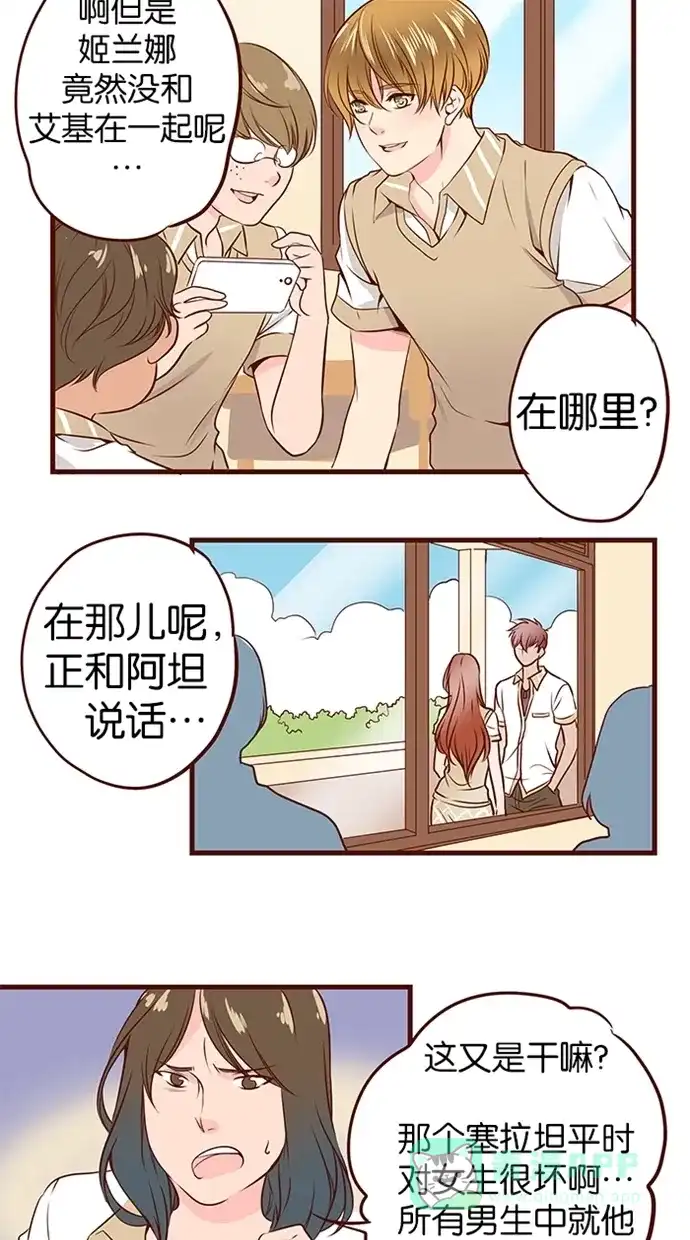 《蛋男情缘》第70话 第9页