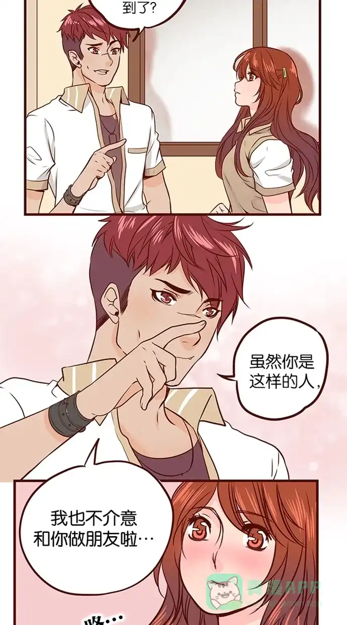 《蛋男情缘》第70话 第17页