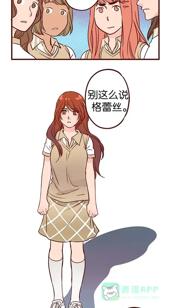 《蛋男情缘》第70话 第27页