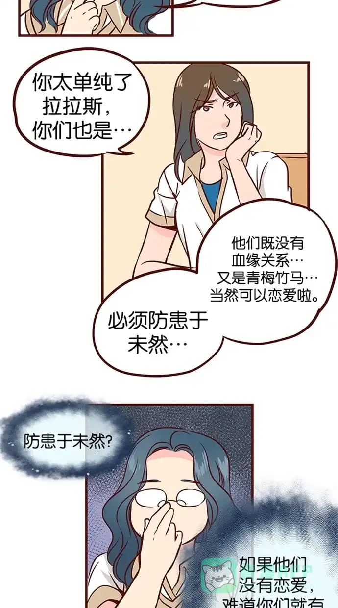 《蛋男情缘》第70话 第6页