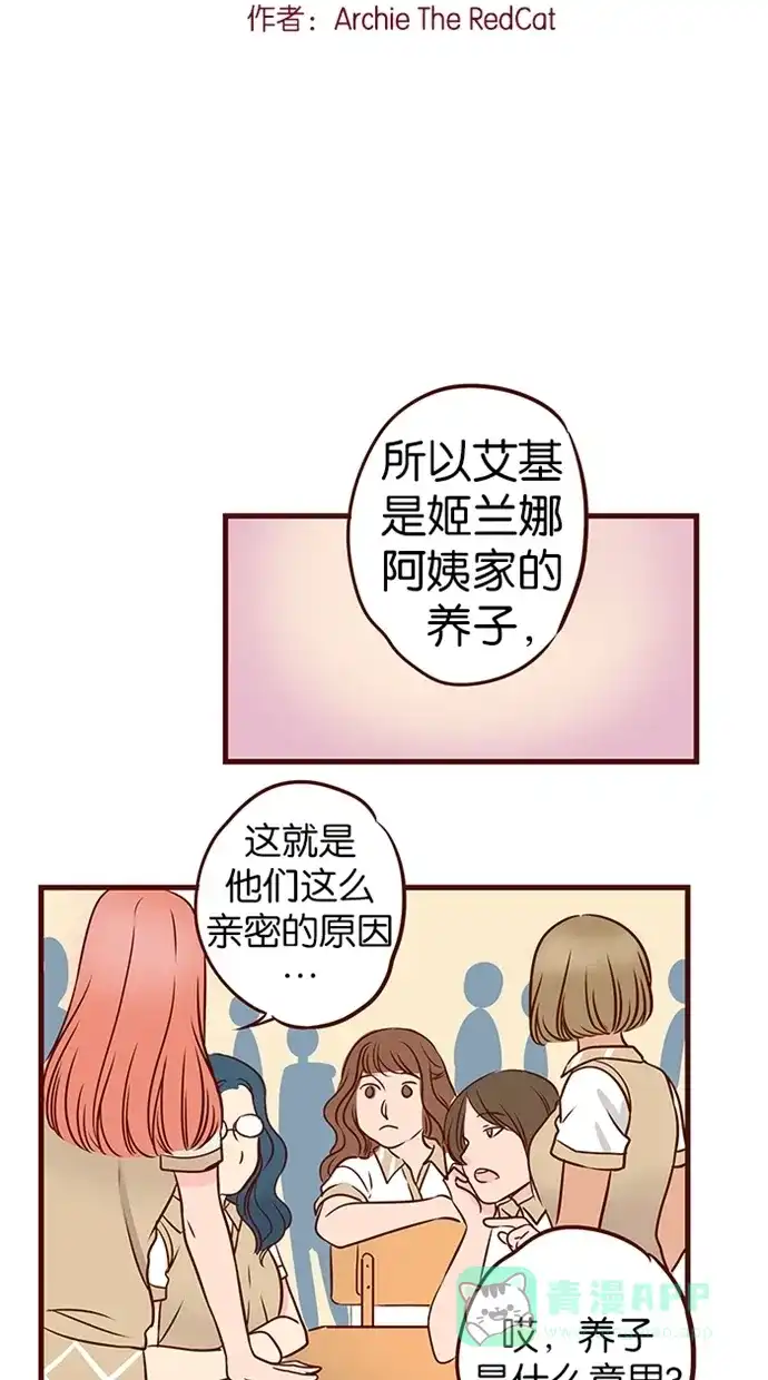 《蛋男情缘》第70话 第2页
