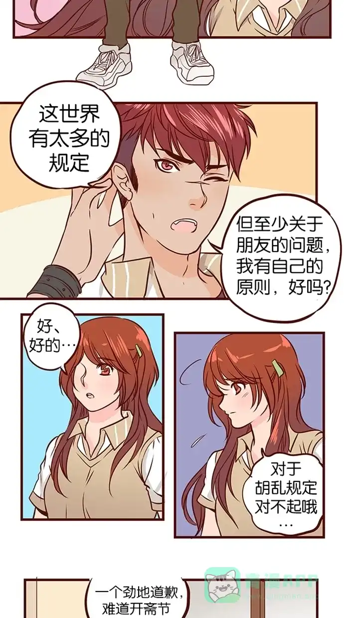 《蛋男情缘》第70话 第16页