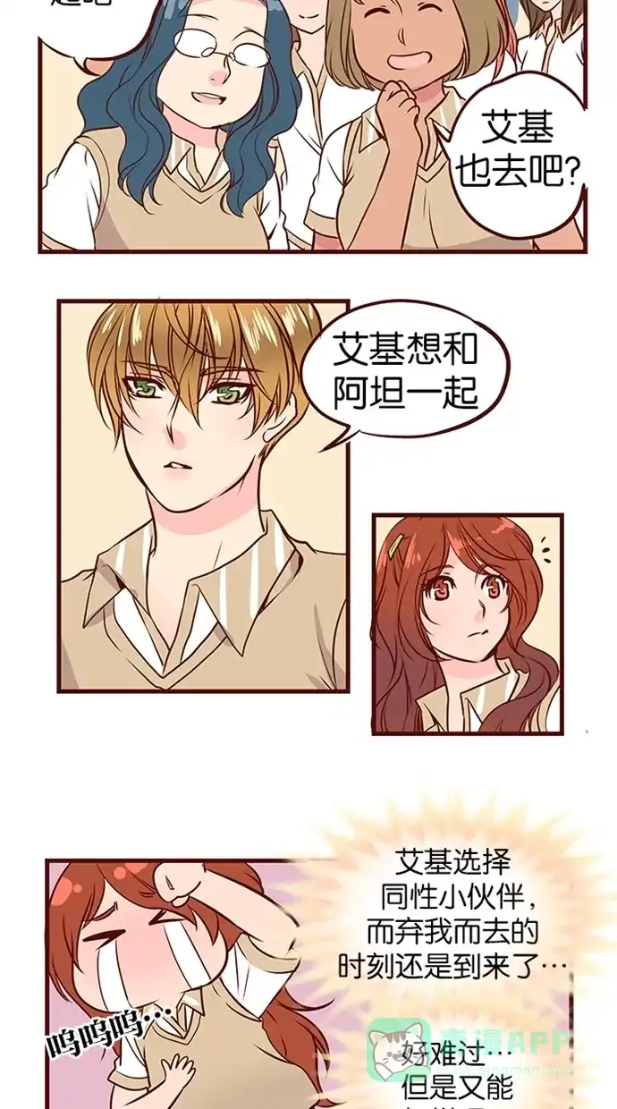 《蛋男情缘》第70话 第21页