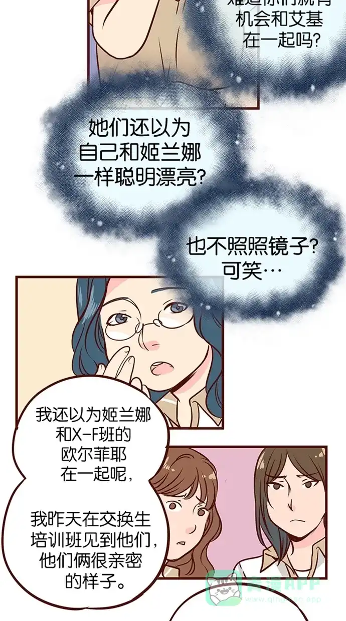 《蛋男情缘》第70话 第7页