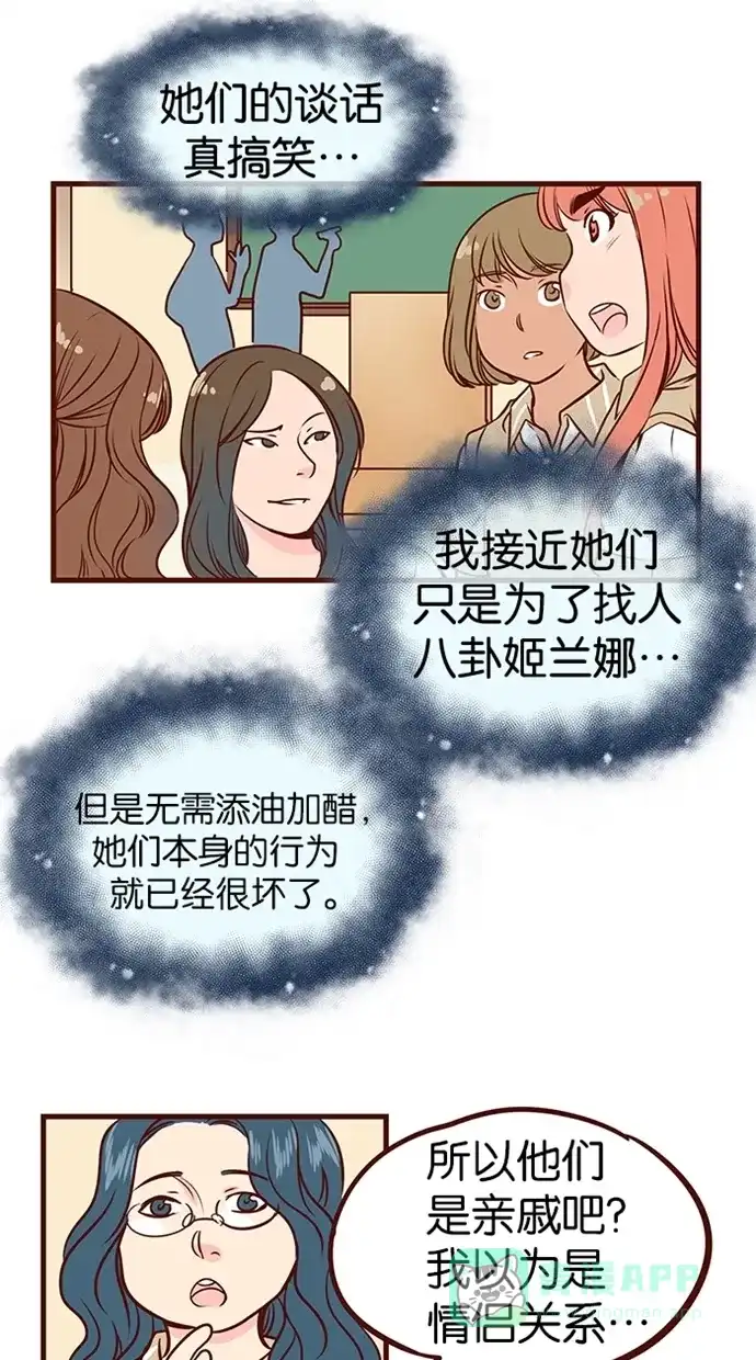 《蛋男情缘》第70话 第5页