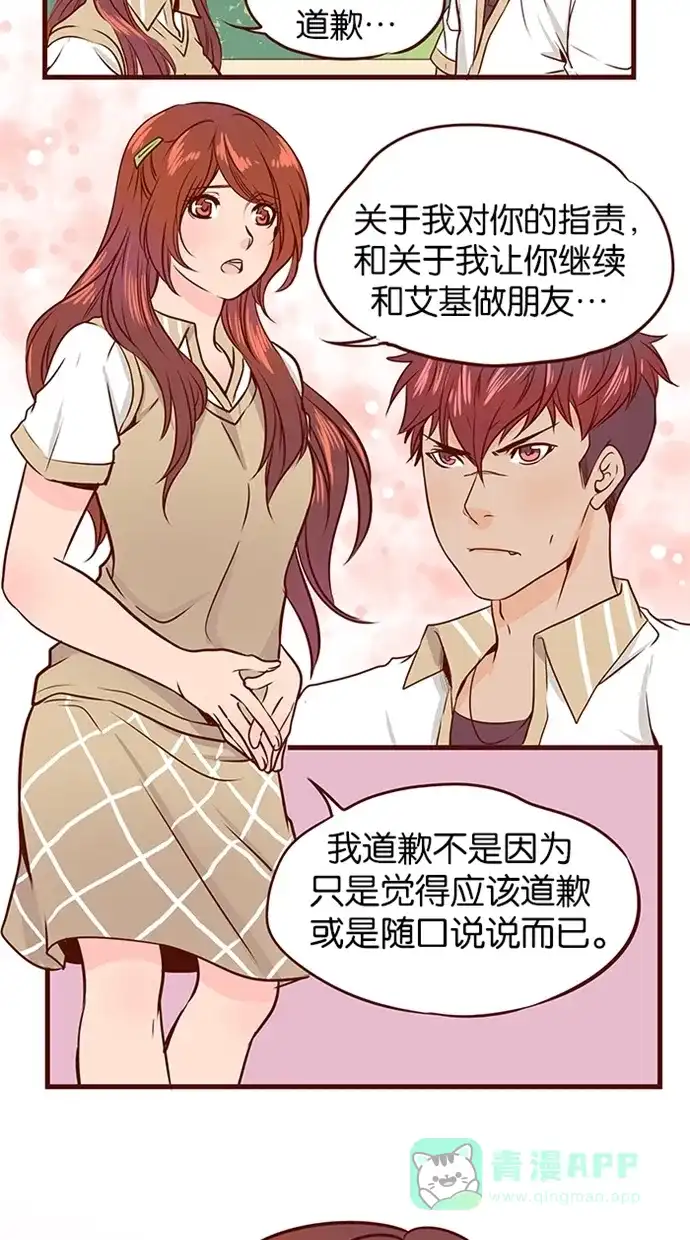 《蛋男情缘》第70话 第12页