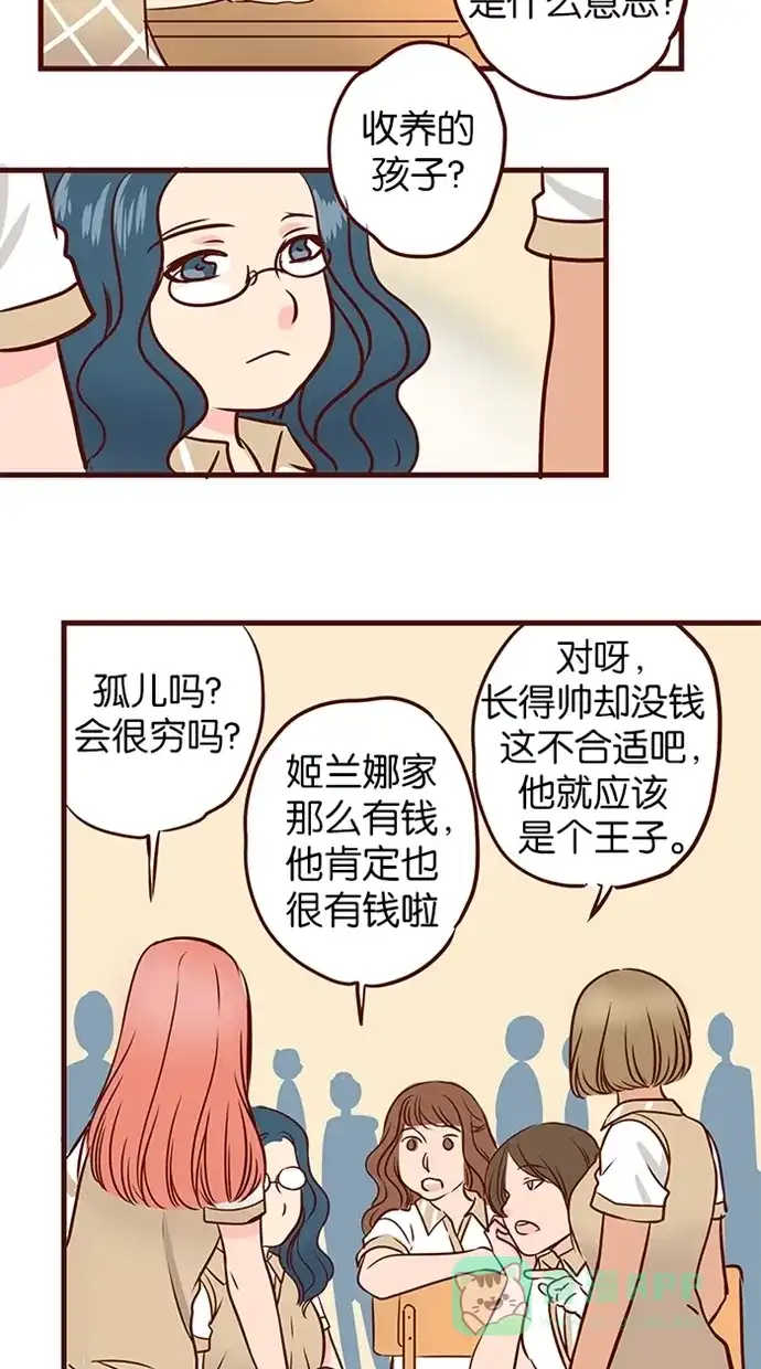 《蛋男情缘》第70话 第3页
