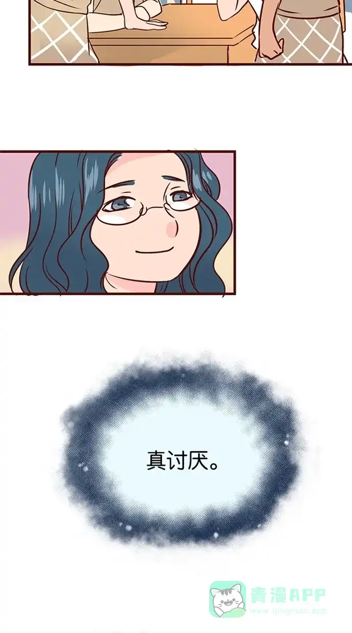 《蛋男情缘》第70话 第4页