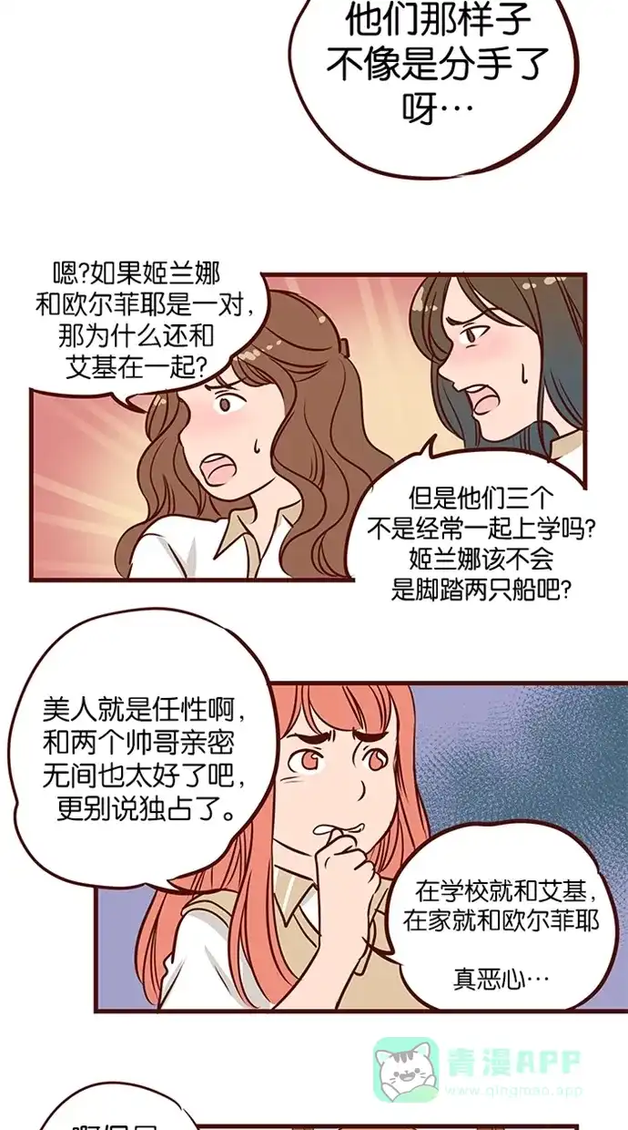 《蛋男情缘》第70话 第8页