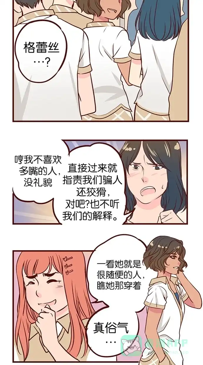 《蛋男情缘》第70话 第25页