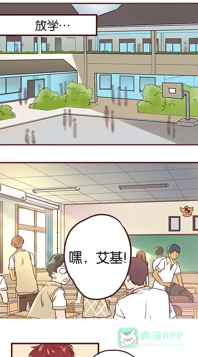 《蛋男情缘》第71话 第12页