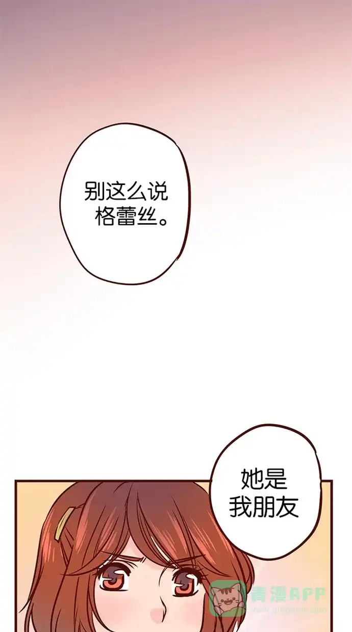 《蛋男情缘》第71话 第2页
