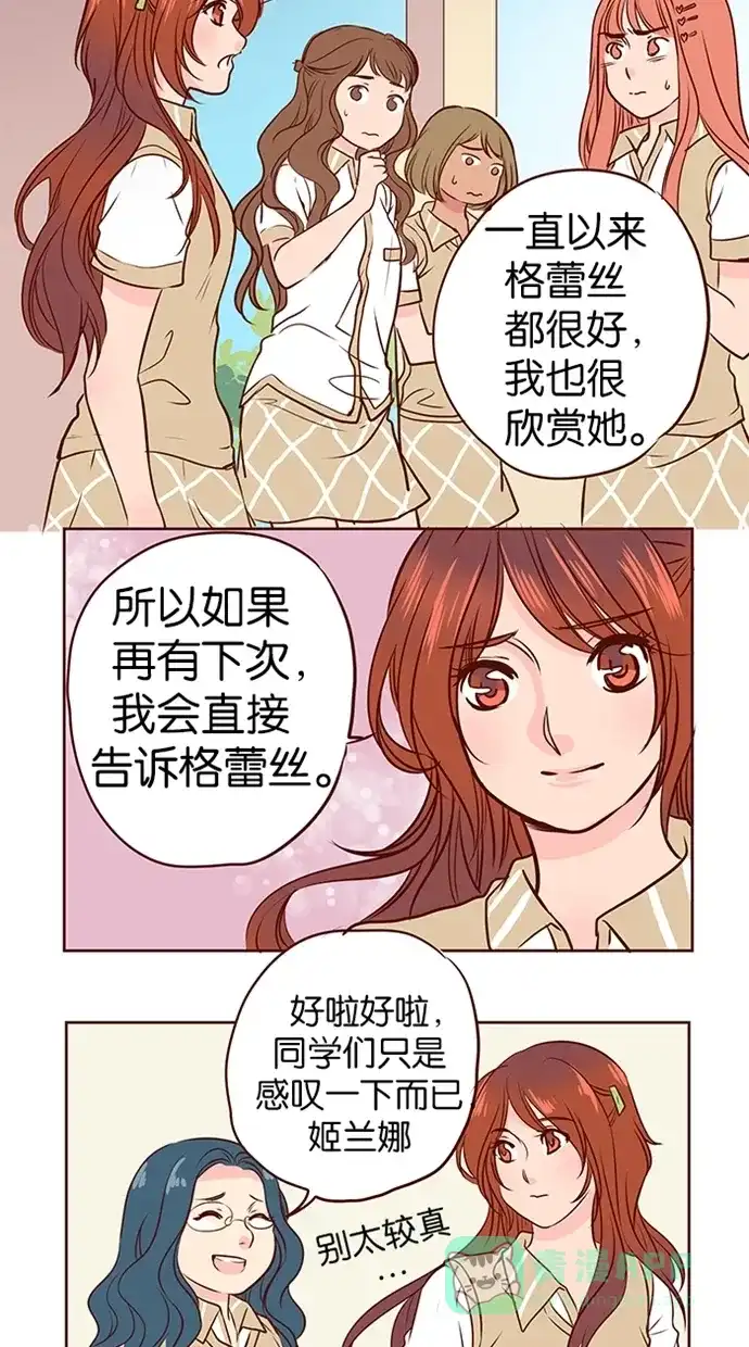 《蛋男情缘》第71话 第7页
