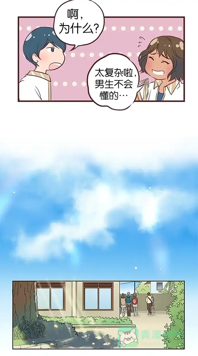 《蛋男情缘》第71话 第11页