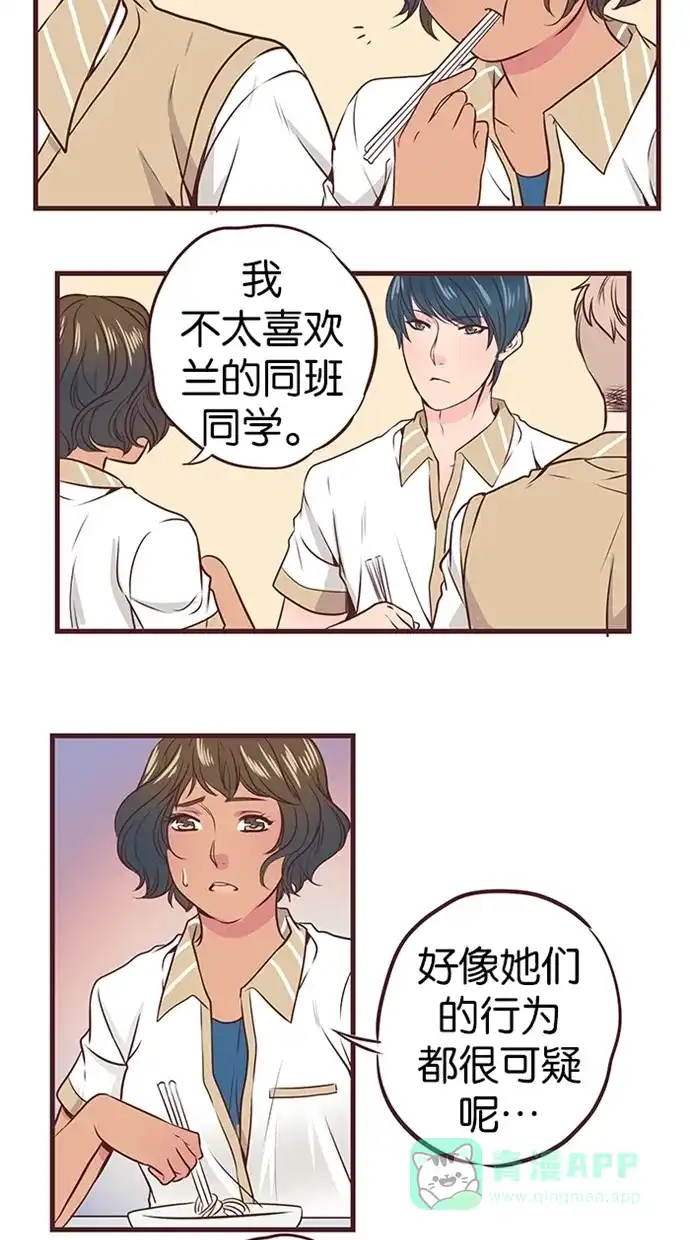 《蛋男情缘》第71话 第10页