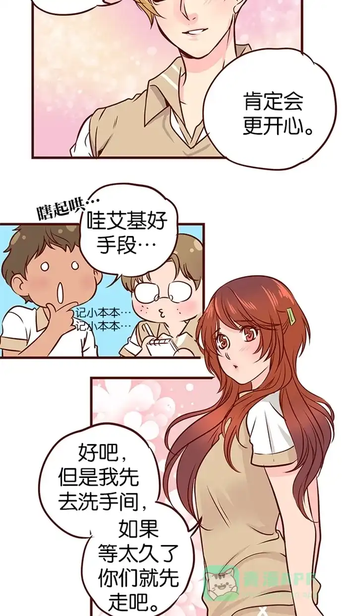 《蛋男情缘》第71话 第15页