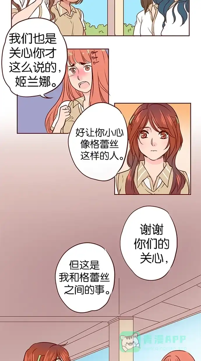 《蛋男情缘》第71话 第6页