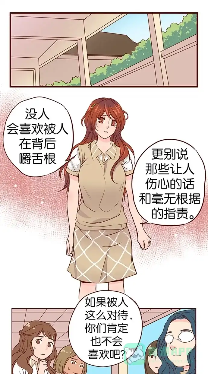 《蛋男情缘》第71话 第5页