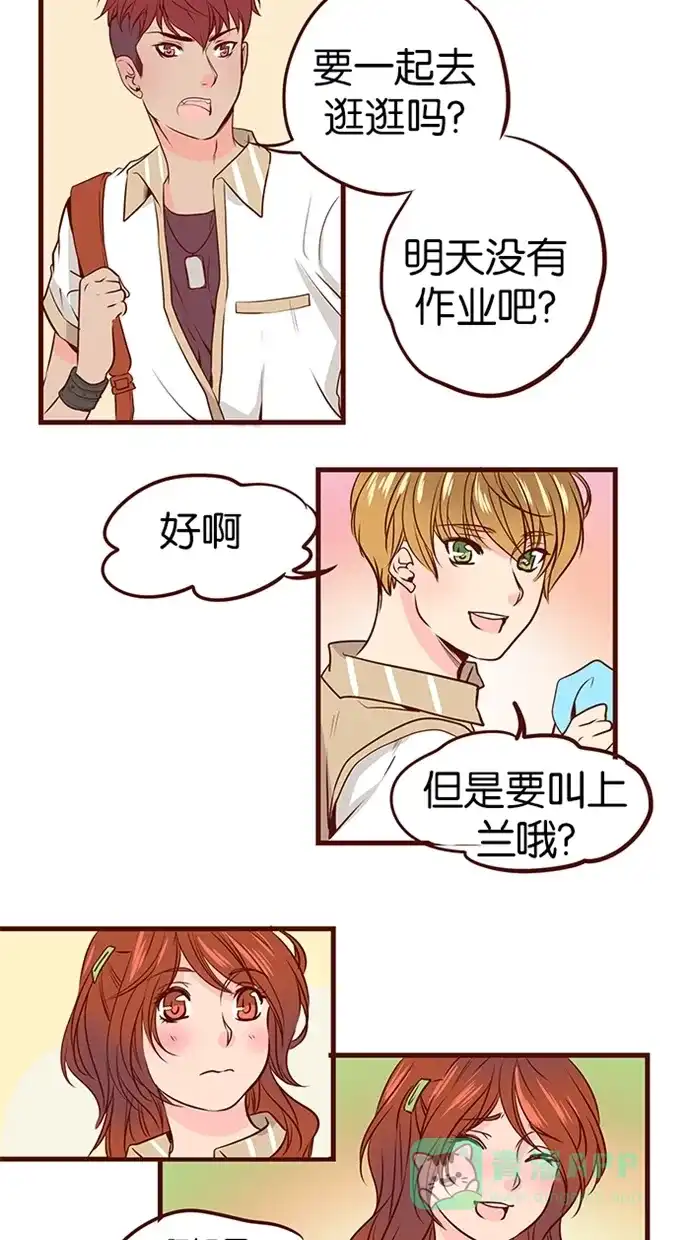 《蛋男情缘》第71话 第13页